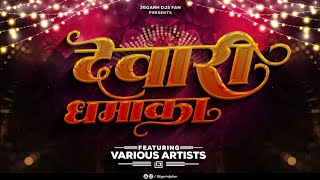 Dj GOL2  एक पतरी  Ek Patri Raini Jhaini  Janghel Events  Gaura Gauri Geet DiwaliSpecial2024 [upl. by Nytsua]