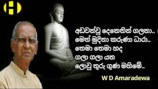 Adawanwu Denethin  W D Amaradewa  අඩවන්වූ දෙනෙතින් ගලනා මෙත් මුදිතා කරුණා ධාරා [upl. by Champ]