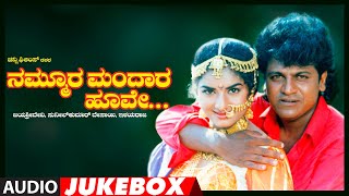 Nammoora Mandara Hoove Kannada Movie Songs Audio Jukebox  ShivrajKumar Ramesh Prema  Ilayaraja [upl. by Paulita]