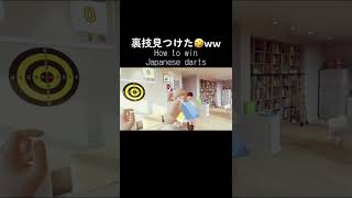 【VR彼女】ダーツで絶対に勝てる方法見つけたｗｗ shorts [upl. by Weitman88]