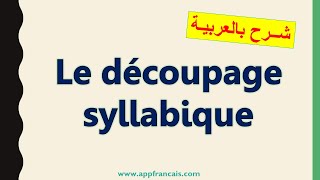 Le découpage syllabique [upl. by Yrruc493]