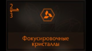 Elite Dangerous Фокусировочные кристаллы [upl. by Ennalyrehc]