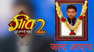 Geet Hui Sabse Parayi Season 2 Confirmed for Launch 2024  Gurmeet Choudhary New Show [upl. by Animsay995]