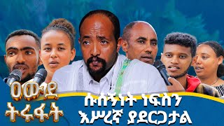 MK TV  ዐውደ ትሩፋት  ሱስና እያደረሰዉ ያለዉ ጉዳት ክፍል  1 [upl. by Aynna887]