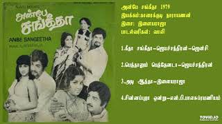 அன்பே சங்கீதா 1979 இளையராஜா இசைப்படங்கள்Anbe Sangeetha  Ilayaraja Music TAMIL SONG HQ [upl. by Algar513]