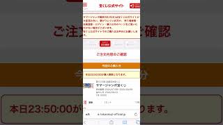 本日は大安8月8日、サマージャンボ宝くじ最終日。ロト6の当選金を元に購入しました。結果はいかに？サマージャンボ [upl. by Cecil]