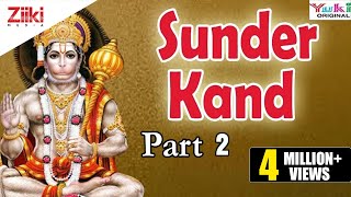 सम्पूर्ण सुन्दरकाण्ड  Sampurna Sunder Kand  Part 2  Hanuman Bhajan  Balaji Bhajan [upl. by Aseneg]