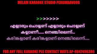 Ellarum chollanu karaoke with lyrics malayalam [upl. by Felicie]