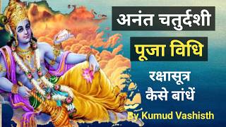 अनंत चतुर्दशी अनंत धागा कैसे बांधें  Anant Dhaga Kaise Bandhe  पूजा विधि  Kumud Vashisth [upl. by Inanak985]