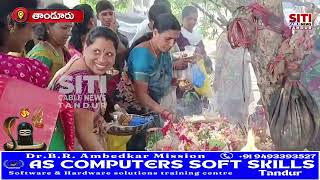 09082024 Siticablenews Localnews Tandurnews Vikarabaddistrict Telangana [upl. by Cockburn]