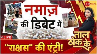 Taal Thok Ke Live मॉल में नमाज़ पर संग्राम  Bhopal DB Mall Namaz  Bajrang Dal Protest TTK LIVE [upl. by Madel826]