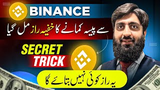 Binance Secret Earning Trick Earn Money Online From Binance Launchpool Binance Launchpad [upl. by Eenyaj]