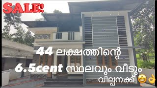 House for Sale in Ernakulam  65 Cent 1100 Sqft 3 BHK  Very Urgent Sale [upl. by Heddi596]