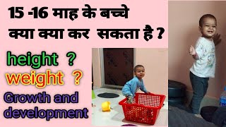 1516 महीने का बच्चा क्याक्या कर सकता है  Baby activitiesweight and height gudduvlogs0728 [upl. by Sidonnie]