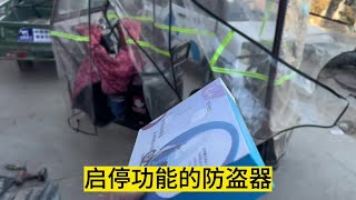 電動車換一個這樣的防盜器非常的高級上車感應通電下車自動斷開 [upl. by Ennaesor]