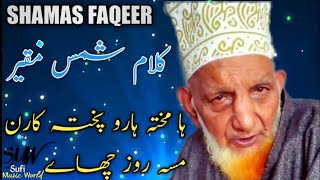 Ha Mukhta Haro Pukhta Karan  Kalam Shamas Faqeer  Showkat Khan  Kashmiri Songs Rasool Bab [upl. by Lari]