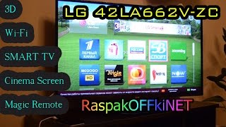 Обзор телевизора LG 42LA662VZC 2013 гв Все фишки плюсы и минусы Обязательно посмотрите [upl. by Sivolc]