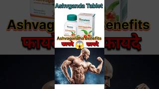 Ashvagandha Tablets Benefits 😱 ashwagandha gym shorts [upl. by Leahcimrej]