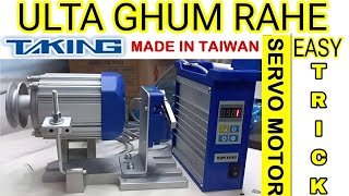 SERVO MOTOR ULTA GHUM GAYE TO KAISE SIDHA KAREIN SABIR ENTERPRISE tricks for more tricks click 👇🏻 [upl. by Colvert488]