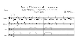 坂本龍一  戦場のメリークリスマス【弦楽四重奏版】【楽譜】 Ryuichi Sakamoto  Merry Christmas Mr Lawrence [upl. by Ande377]