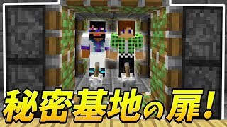 【マインクラフト】秘密基地に隠し扉を追加できるか？【トムとマルクのマイクラPART27】 [upl. by Orola]