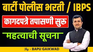 BARTI police bharti important Update  BARTI documents verification started  By Bapu Gaikwad [upl. by Koloski210]