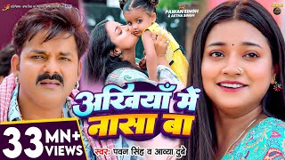 Video  अंखियाँ में नासा बा  Pawan Singh  Astha Singh  Ankhiya Me Nasa Ba  Bhojpuri Song [upl. by Aribold]