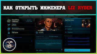 Как открыть инженера Liz Ryder  Elite Dangerous [upl. by Modern]