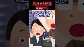 上司からのハラスメントに耐える営業アシスタント5年目の私→部長も同席した会議の場で課長のパワハラセクハラのタレコミがあがった結果ww【スカッと】 [upl. by Attelliw]