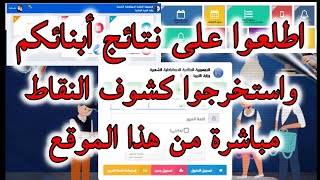 كيفية تسجيل في موقع فضاء الاولياء التلاميذ 2023 tharwa education gov dz [upl. by Akemahs]