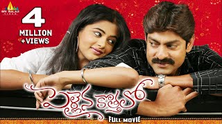 Pellaina Kothalo Telugu Full Movie  Jagapathi Babu Priyamani  Sri Balaji Video [upl. by Adnohsal]