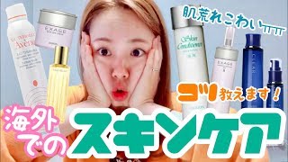 【海外留学】AMIのスキンケア事情と海外のお水対策！！ [upl. by Westbrook]