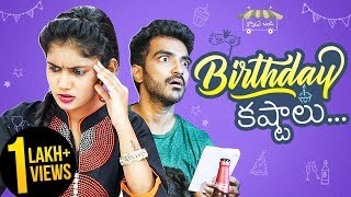 Birthday Kashtalu  2018 Latest Telugu Comedy Video  Thopudu Bandi [upl. by Keller]