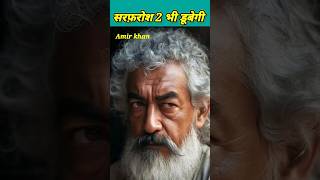 Sarfarosh 2  Amir Khan New Movie bollywood amirkhan [upl. by Allys935]