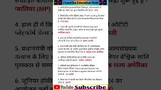 Top 10 Gk questions and answersUpsc interview questions shorts AvantikaEducationHub [upl. by Yhcir]