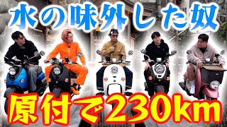 【郡上八幡へ🛵】苦労してたどり着いた湧水の味も分からねぇ奴は、原付で往復230kmの刑！！！！！！ [upl. by Landis187]