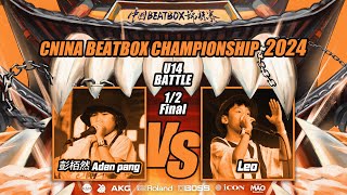 Adan pang VS Leo  🇨🇳 China Beatbox Championship 2024  Under 14 Battle  Semi Final [upl. by Sikleb402]