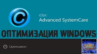 Advanced SystemCare  МИФЫ и РЕАЛЬНОСТЬ ЧЕСТНЫЙ ОБЗОР [upl. by Aitnis]