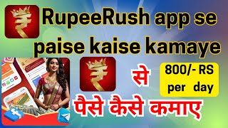 🔥Rupee rush app se paise kaise kamayeRupee rush appunlimited bug trickkamai kendra jaisa dusra app [upl. by Seraphina381]