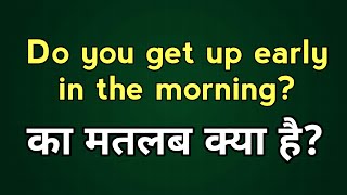 Do you get up early in the morning Meaning in hindi [upl. by Fenella]