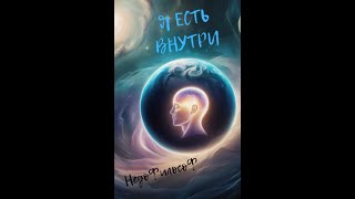 НедоФилосоФ Я ЕСТЬ ВНУТРИ Новый взгляд на ЭЗОТЕРИКУ ДИКТАТУРА НАРОДА государствО будуЩего [upl. by Attayek]