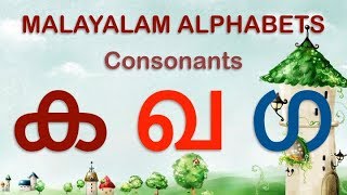 Learn Malayalam Consonantsവ്യഞ്ജനം vyañjanam  Malayalam Alphabet  Malayalam Aksharamala [upl. by Saltsman456]