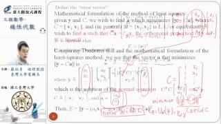 線性代數 第 102 單元 Least Squares Approximations and Orthogonal Projection Matrices [upl. by Noelyn367]