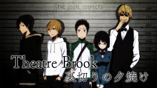 【中日歌詞】無頭騎士異聞錄 DuRaRaRa OP 「裏切りの夕焼け」 By Theatre Brook Full Opening《純粹中翻》 [upl. by Ruomyes]