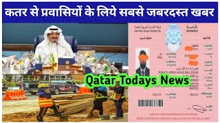 🔥Qatar Worker Good News Fuel Price Decrease ∆ Qatar Breaking News ∆ Qatar News Updates Hindi [upl. by Loferski]