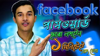 Facebook Password Change 2024 How To Properly Change Your Facebook Account Password viral facebook [upl. by Nylssej259]