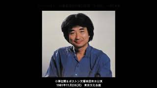 小澤征爾＆ボストン響来日公演（1981年11月2日、東京文化会館）  ウェーベルン、シューベルト、バルトーク [upl. by Rodmun]