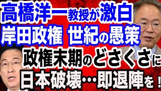 高橋洋一教授が激白…岸田政権の許されざる愚策／政権末期のどさくさに政策金利引き上げ／パリ五輪…IOCは狂気の沙汰…女子ボクシングの試合に男が…？ [upl. by Ayatan]