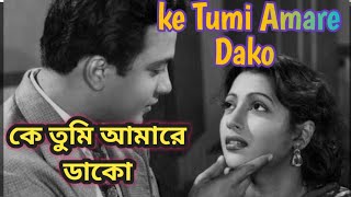 ke Tumi Amare Dako Sandhya Mukherjee Film Agni parikshaকে তুমি আমারে ডাকোkatha koli [upl. by Ermey]