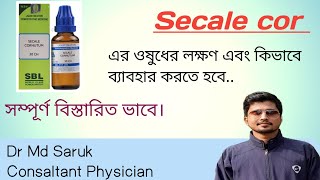 Secale Cor Homeopathy Medicine In Bengali। [upl. by Aronson768]